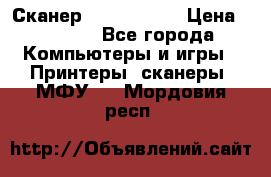 Сканер, epson 1270 › Цена ­ 1 500 - Все города Компьютеры и игры » Принтеры, сканеры, МФУ   . Мордовия респ.